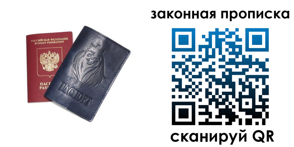 прописка законно в Богородицке