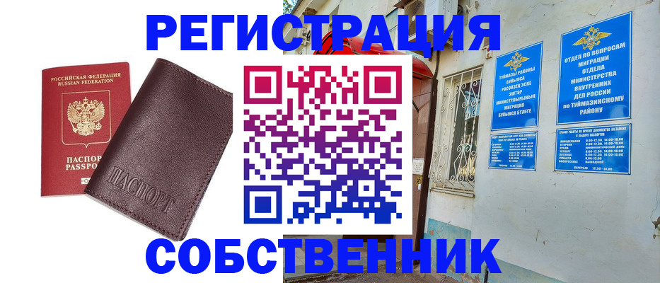 временная регистрация собственник в Богородицке