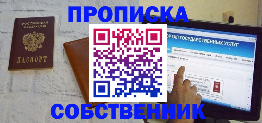 временная регистрация для школы в Богородицке