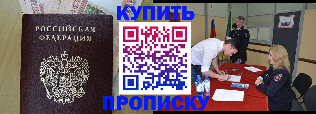 прописка 2025 в Богородицке