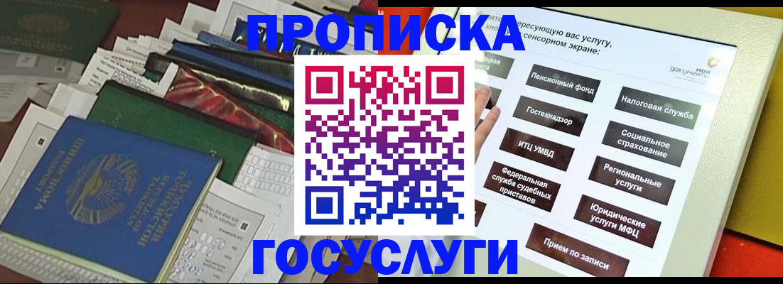 прописка в квартире в Богородицке